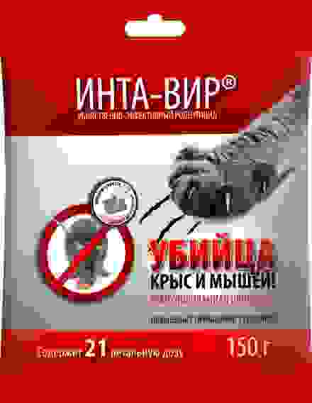 Родентицид Инта-Вир® гранулированная приманка 150г. (20шт)