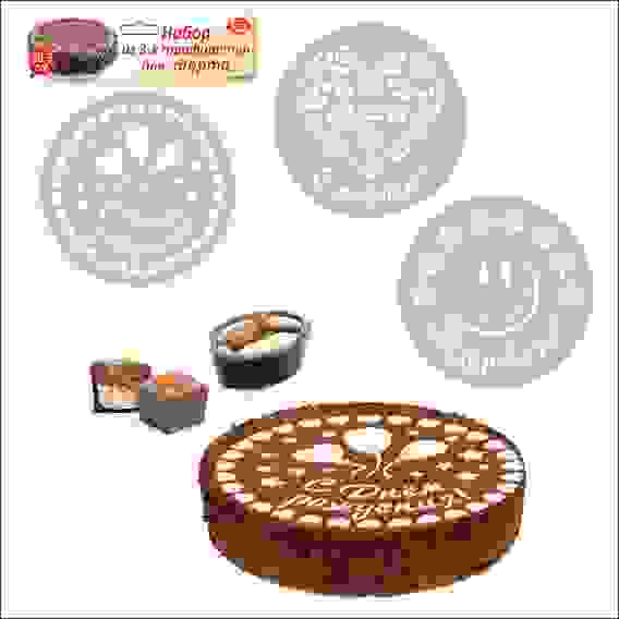 Набор 3 трафаретов для торта 20,5см DH80-241