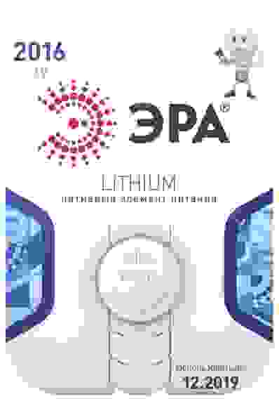 Элемент питания CR2016-1BL ЭРА