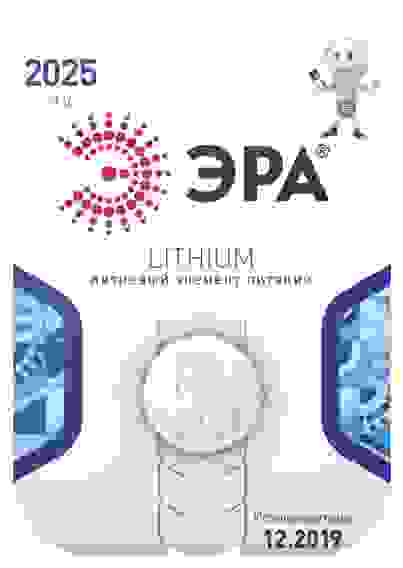 Элемент питания CR2025-1BL ЭРА