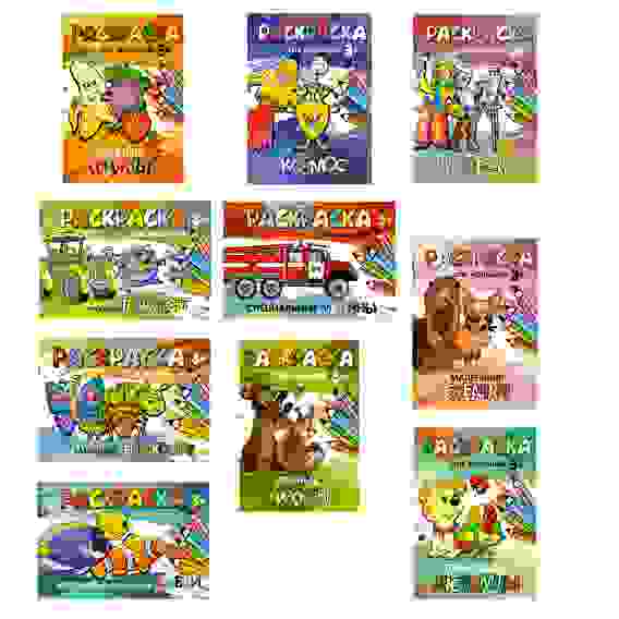 Раскраска "Для малышей", бумага, 15х21см, 8стр., 10 дизайнов ЮТОН