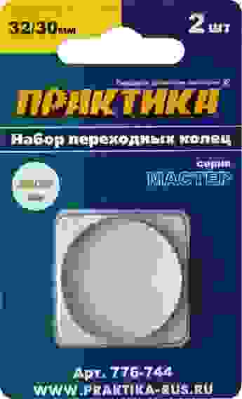 Кольцо переходное 32/30мм толщина 2,0/1,6мм 2шт Практика
