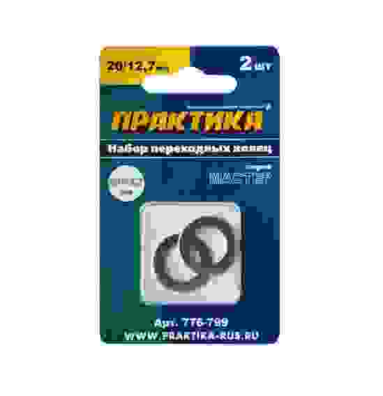 Кольцо переходное 20/12,7мм толщина 1,4/1,2мм 2шт Практика
