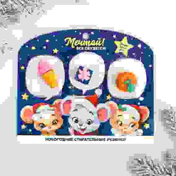 Набор ластиков «Мечтай», формовые, 3 шт. 4204252