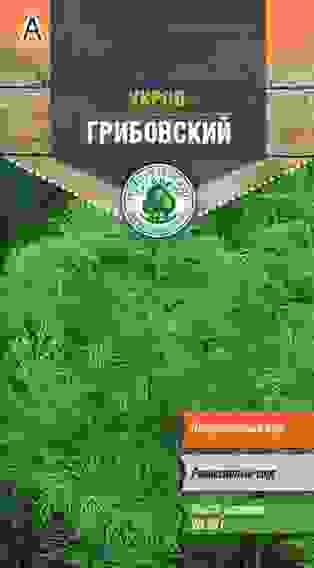 Семена укроп Грибовский ранний 3 г Тимирязевский питомник