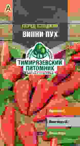 Семена Перец Винни Пух 0,20г Тимирязевский питомник