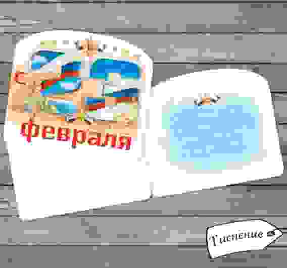 Открытка поздравительная «С 23 февраля!», тиснение, 8 × 9 см