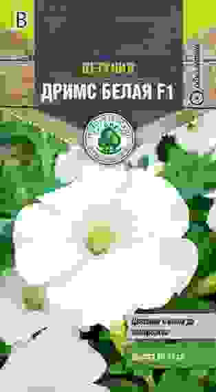 Семена Тимирязевский питомник цветы ПЕТУНИЯ ДРИМС БЕЛАЯ F1 КРУПНАЯ 10 шт