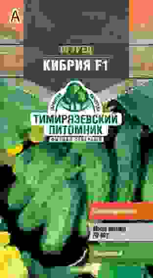 Семена огурец Кибрия F1 5шт Тимирязевский питомник
