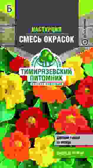 Семена Тимирязевский питомник цветы настурция низкорослая Смесь окрасок 2 г