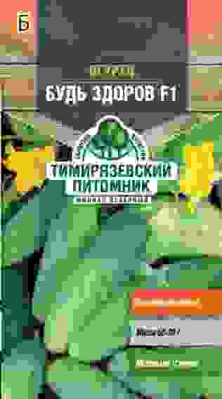 Семена огурец Будь здоров F1 (партен.) 10 шт. Тимирязевский питомник