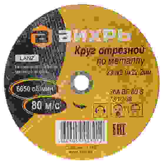 Круг отрезной по металлу 125х1,0х22 //Вихрь