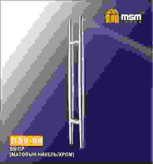 Ручка скоба BS9-80 SN/CP - (Матовый никель/Хром)
