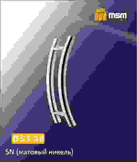 Ручка скоба BS3-30 SN - (Матовый никель)