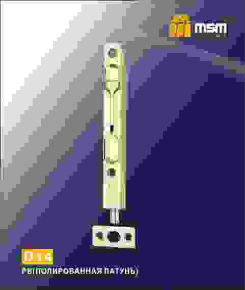 Ригель D14 PB (Полированная латунь)