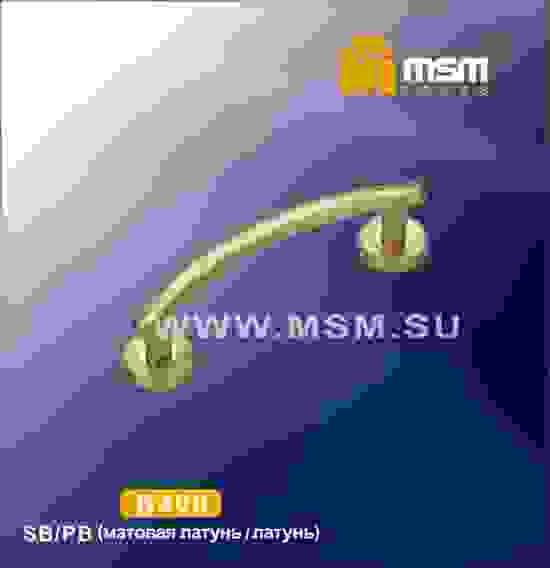 Ручка скоба B400 SB/PB (Матовая латунь/Полированная латунь)
