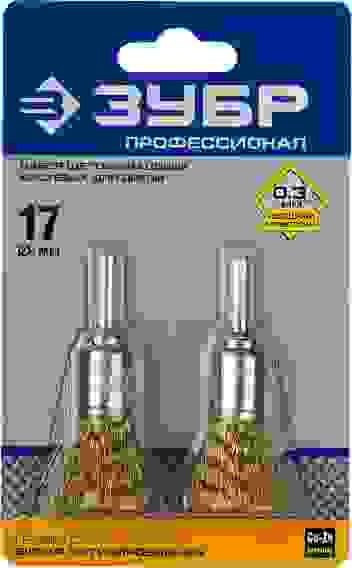 Набор щеток кистевых для дрели, витая латун проволока 0,3мм 17мм 2шт ЗУБР