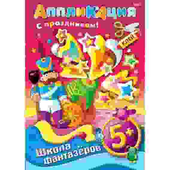 Аппликация 8л А4ф \"ШФ\" на скобе Подарок к празднику-Солдатик- 5+