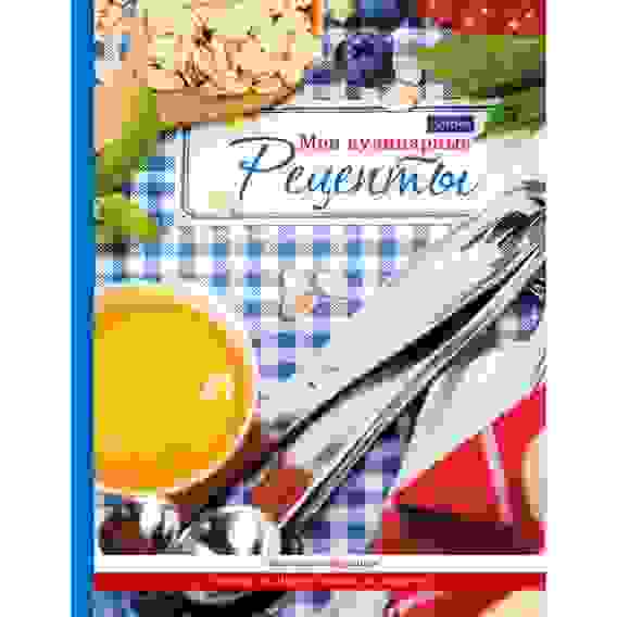 Книга для записи кулинарных рецептов 96л А5ф Офсет 80 гр/кв.м 6 цв.разделит. &quot;Premium&quot;