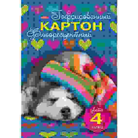 Набор картона цветной флюоресцент. гофриров. 4л. 4 цв. А4ф в папке-Спящий щенок-