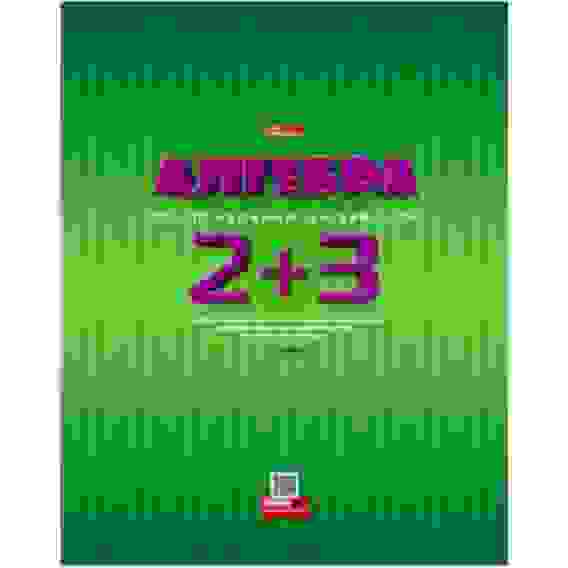 Тетрадь предметная Алгебра 46л А5ф С интерактивн.справочн.инф. клетка на скобе выб лак-Color