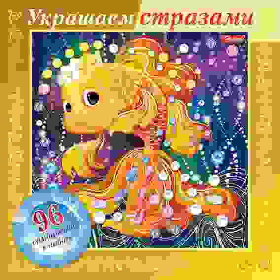 ИГРА-Конструктор А5ф 168х168мм 3D Фольга Украшаем стразами -Золотая рыбка- в картонной к