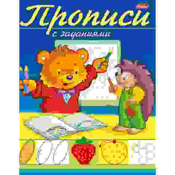 Книжка 8л А5ф цветной блок на скобе Прописи с заданиями-Тигрёнок-