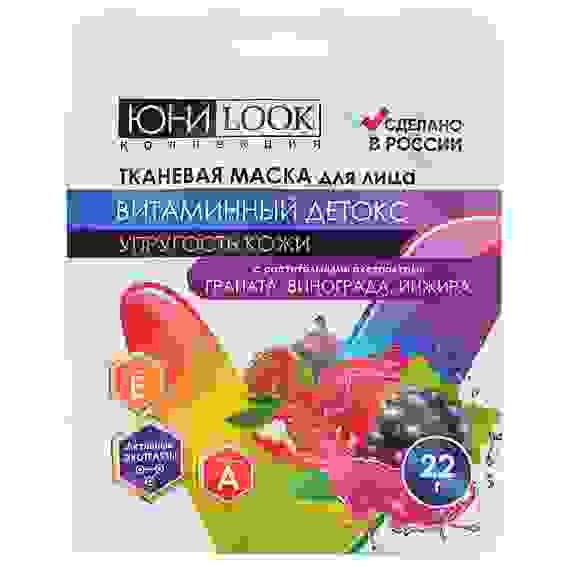 Акция!Маска для лица на тканевой основе Витаминный Детокс, 22г