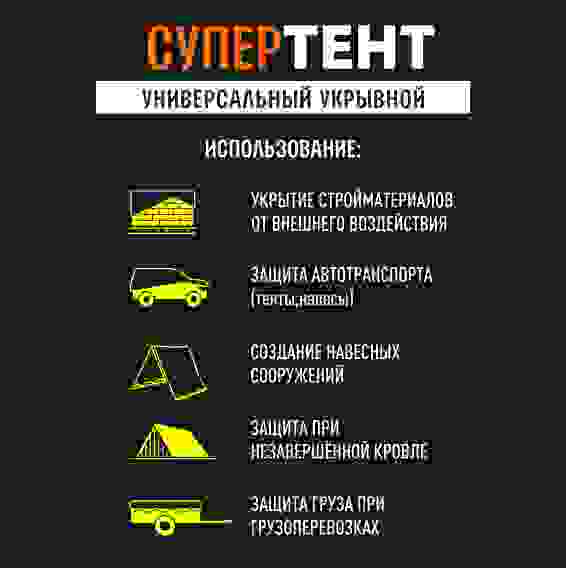 Тент хозяйственный универсальный 4х6м