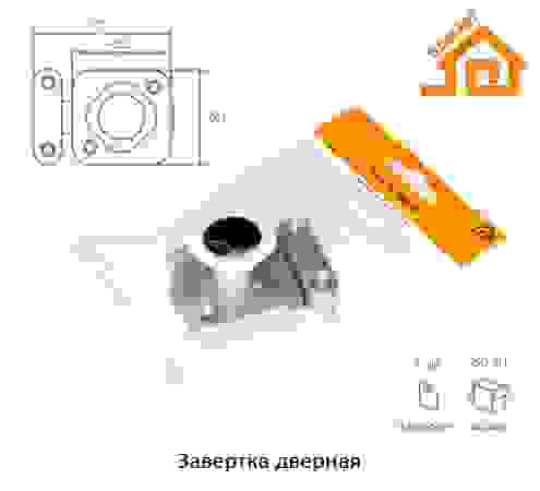 Завертка дверная (б/п)