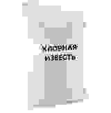 Известь хлорная 25 кг