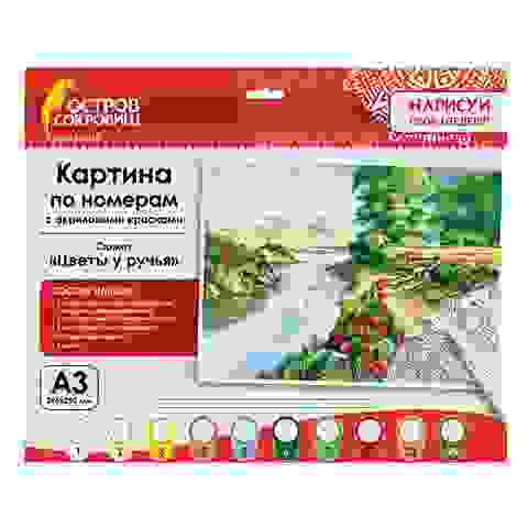 Картина по номерам А3, ОСТРОВ СОКРОВИЩ &quot;ЦВЕТЫ У РУЧЬЯ&quot;, С АКРИЛОВЫМИ КРАСКАМИ, картон, кисть, 661619