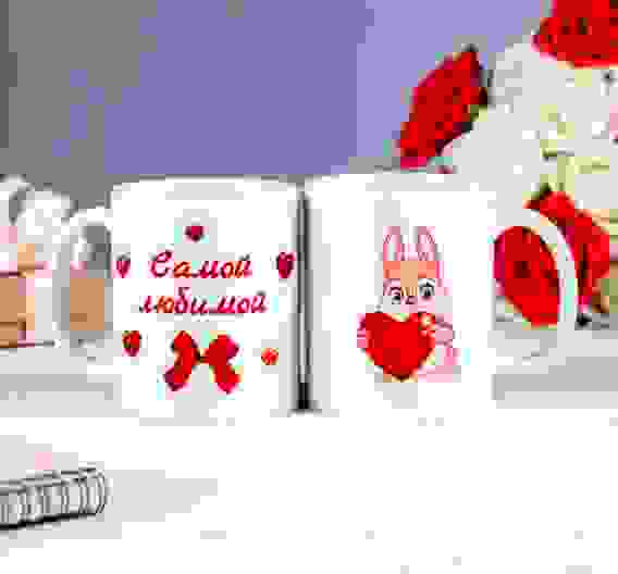 Кружка "Самой любимой", c нанесением 1158019