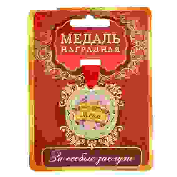 Медаль &quot;Самая лучшая жена&quot;, диам 4 см 1500674