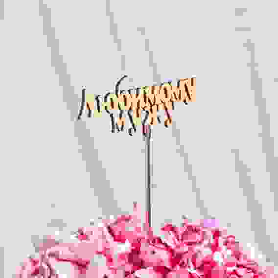 Топпер &quot;Любимому мужу&quot;, золотой Дарим Красиво 4571745