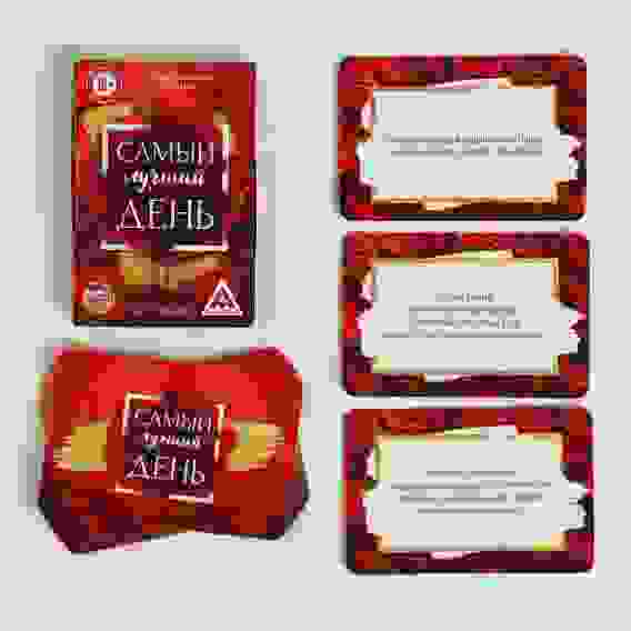 Романтические фанты \"Самый лучший день\", 18+ 5267250