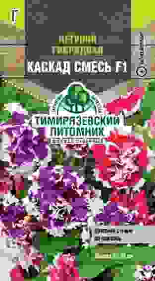 Семена Тимирязевский питомник цветы петуния махровая Каскад смесь F1 крупноцветк 10шт