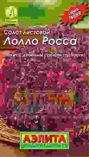 Семена салат Лолло Росса листовой Лидер 0,5г Аэлита