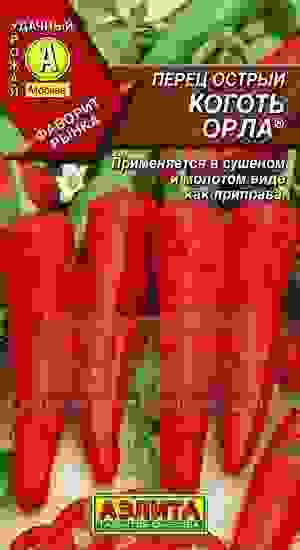 Семена перец острый Коготь орла Лидер 0,2г Аэлита
