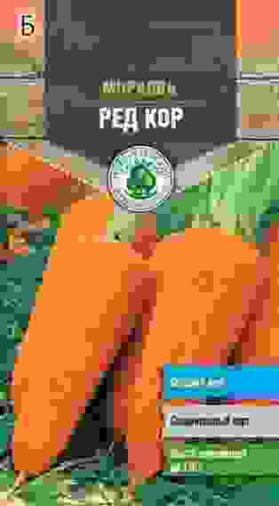 Семена морковь Ред Кор (Голландия) 0,3г Тимирязевский питомник