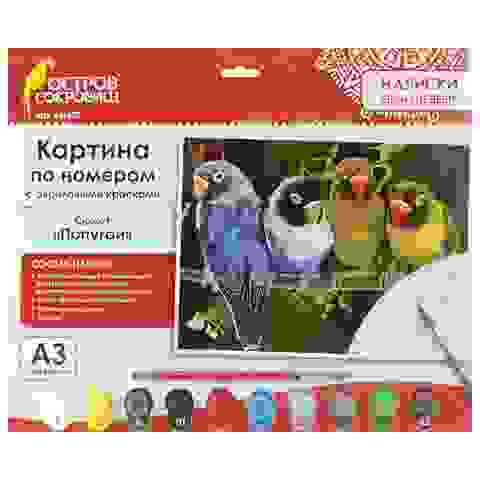Картина по номерам А3, ОСТРОВ СОКРОВИЩ &quot;ПОПУГАИ&quot;, С АКРИЛОВЫМИ КРАСКАМИ, картон, кисть, 661625