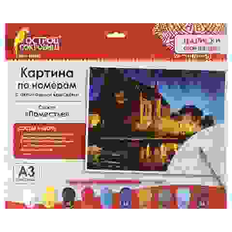 Картина по номерам А3, ОСТРОВ СОКРОВИЩ &quot;ПОМЕСТЬЕ&quot;, С АКРИЛОВЫМИ КРАСКАМИ, картон, кисть, 661616