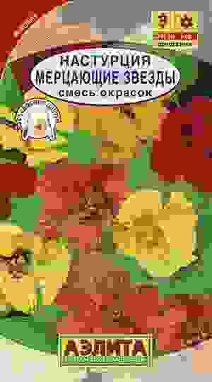 Семена цветов настурция махровая Мерцающие звезды смесь окрасок ц/п 2г Аэлита