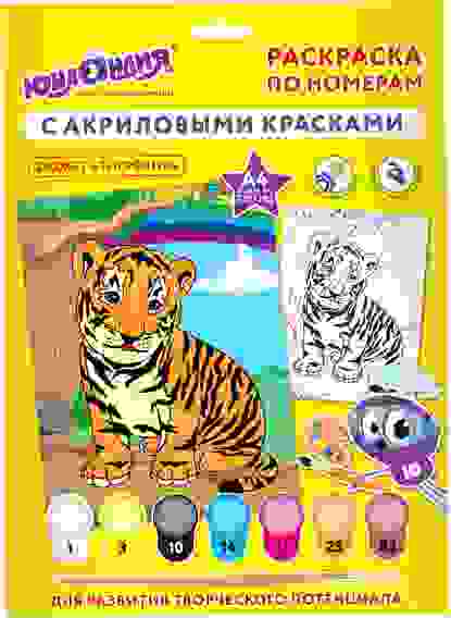 Раскраска по номерам А4, ЮНЛАНДИЯ &quot;ТИГРЕНОК&quot;, С АКРИЛОВЫМИ КРАСКАМИ, на картоне, кисть, 661596