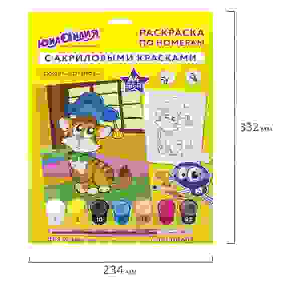 Раскраска по номерам А4, ЮНЛАНДИЯ &quot;КОТЕНОК&quot;, С АКРИЛОВЫМИ КРАСКАМИ, на картоне, кисть, 661589