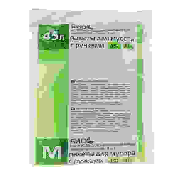 Мешки для мусора с ручками 45л, 20шт, 10 микрон