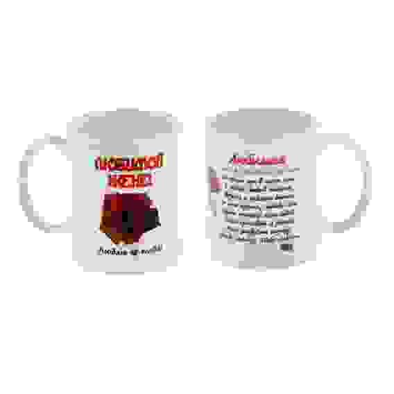 Кружка \&quot;Любимой жене\&quot;, c нанесением 1158009