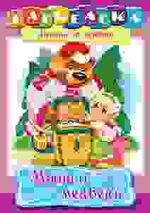 Раскраска книжка 8л А4ф на скобе Сказка за Сказкой-Маша и медведь-