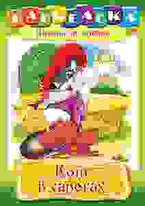 Раскраска книжка 8л А4ф на скобе Сказка за Сказкой-Кот в сапогах