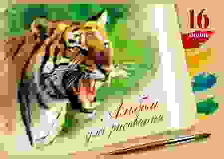 АЛЬБОМ для рисования 16л А4ф на скобе серия -Я люблю рисовать-